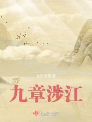 九章涉江全文带拼音翻译注释