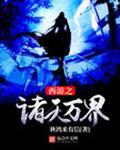 西游之诸天签到系统
