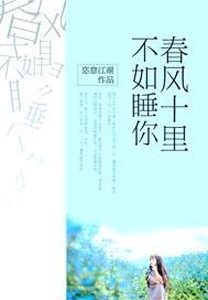 春风十里不如你电视剧