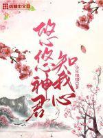 悠悠我心 但为君故