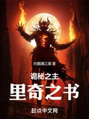 诡秘之主历史