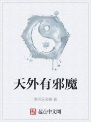 天外邪魔附身动漫视频