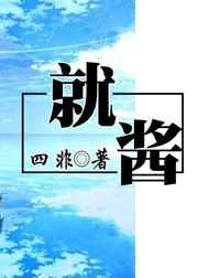 就酱吧主播