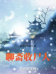 聊斋收容开始