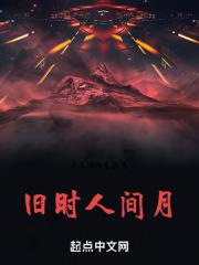 旧时月什么意思