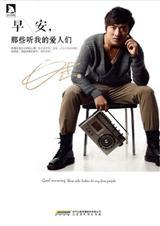 早安我最爱的人歌曲