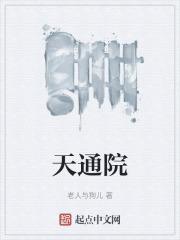 天通院多少人