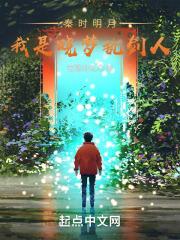 秦时明月晓梦是好人吗