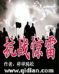 惊雷是哪部