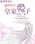 饥荒皇家兔子