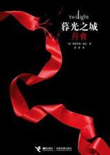 暮光之城3月食电影