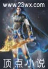 绝世血尊