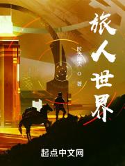 绘旅人乐园世界