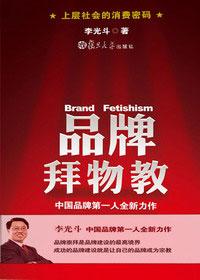 商品拜物教来源