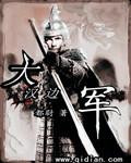 三国大汉边军