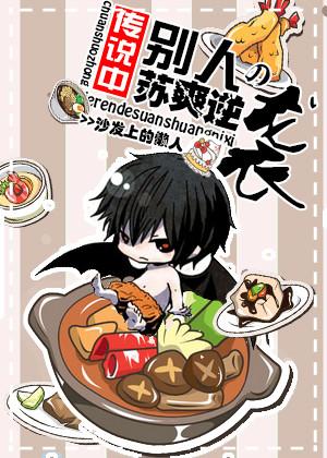 いただきっ! セーエキ ～吸血鬼のフルコー