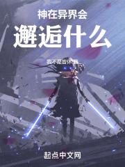 主角在异界是神的