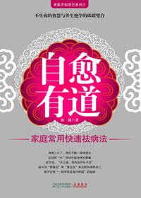 自愈者什么意思?