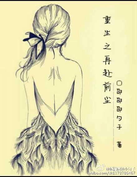 再续前尘