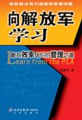 向解放军学读后感500字