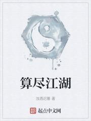 算江湖什么意思