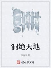 洞天出处