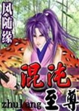 混沌天帝