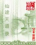 天途仙仆