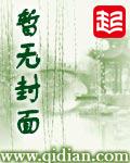 带着女儿去修仙笔趣阁