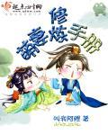 萌妹修炼手册歌曲