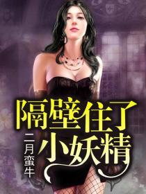 隔壁住的小鲜肉免费阅读