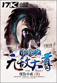 重生之无敌仙尊陈天笑tnt