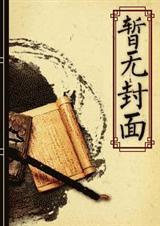 韩娱之为你着迷火瞳沐晨