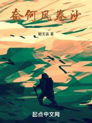 奈何风又来戏弄