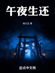 午夜十二生肖指的哪个生肖
