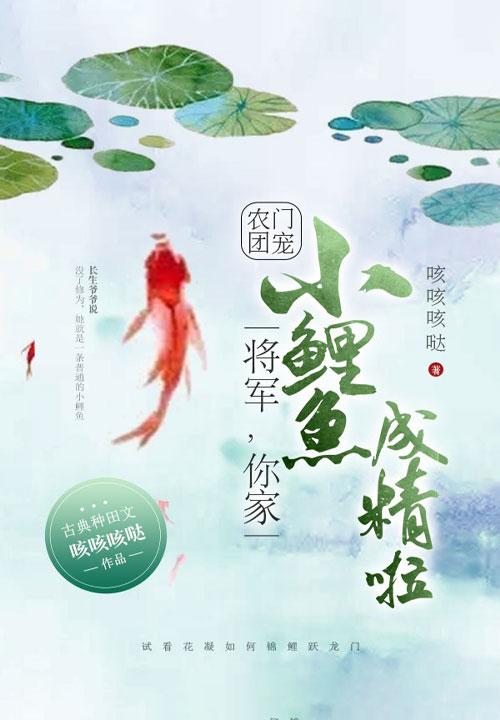农门小俏媳将军大人受我一拜