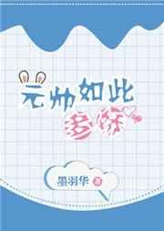 元帅如此多娇gl全文免费阅读