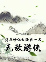 我在修仙大学