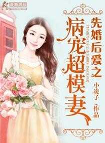 先婚后爱宠妻99式