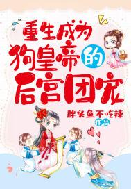 重生成狗的玄幻