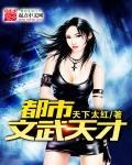 都市之异能天才