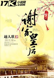 谢家皇后位分表