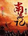 南岳记虎烧鸡