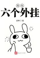 我有六个外卦