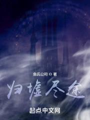 归墟走法