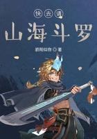 我的世界山海斗罗