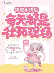 绑定了系统我每天都在说羞耻话