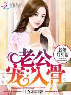 新婚老公有点甜
