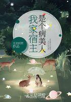 我家宿主特别飘