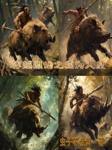 原始征程主题曲叫什么